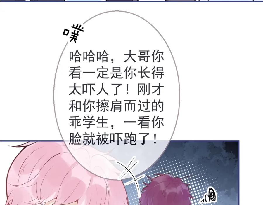 《校霸又在装乖了》第1话 他好凶！ 第124页