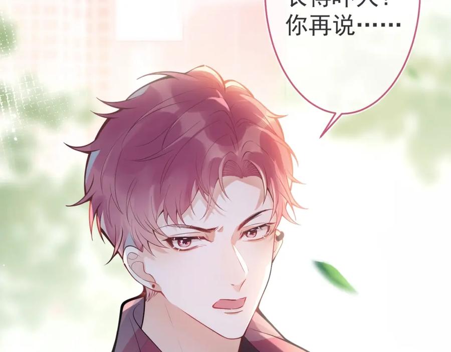 《校霸又在装乖了》第1话 他好凶！ 第127页