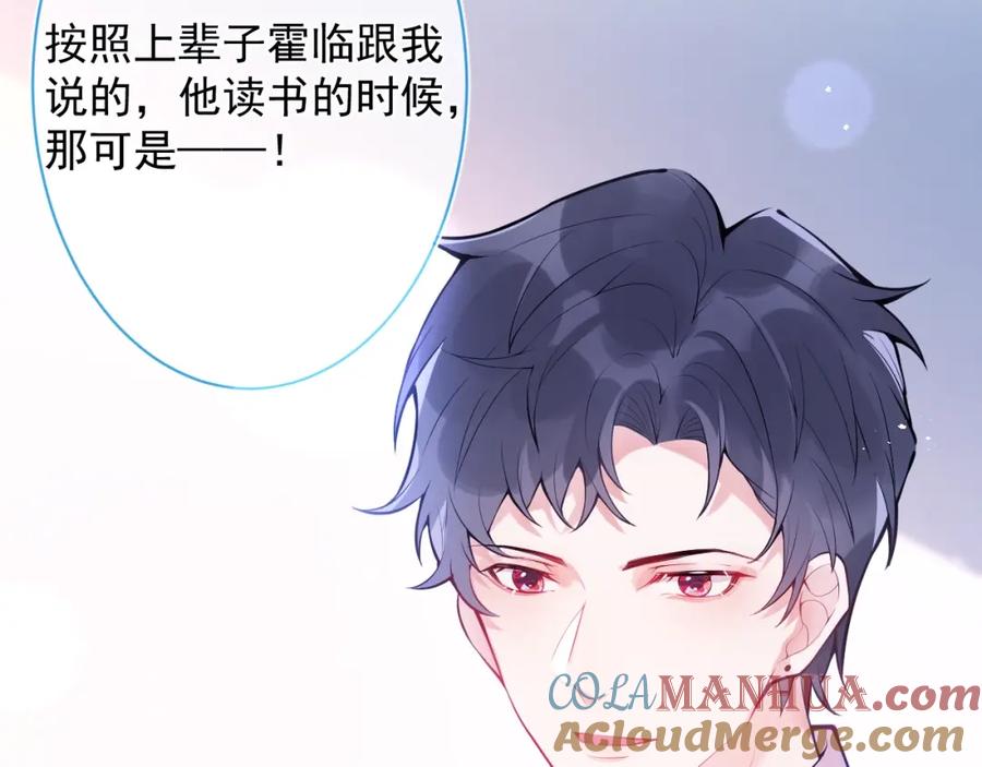 《校霸又在装乖了》第1话 他好凶！ 第61页