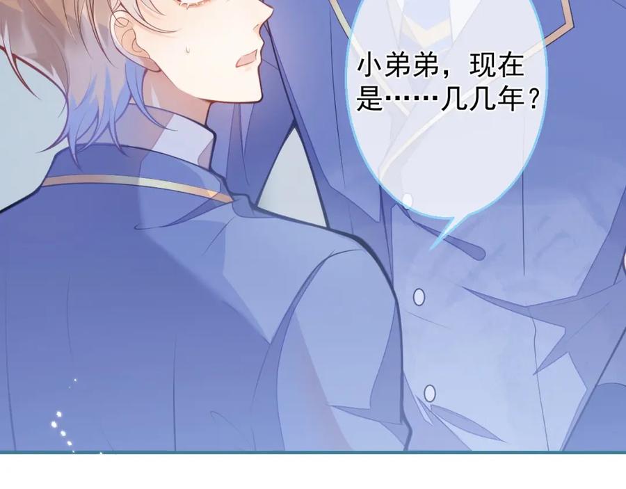 《校霸又在装乖了》第1话 他好凶！ 第43页