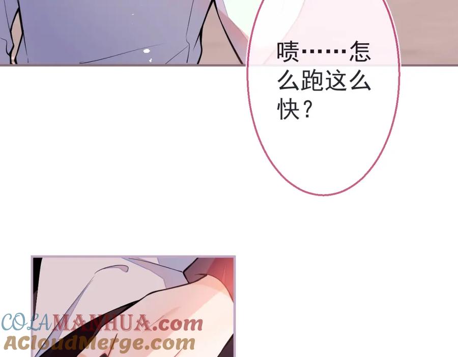 《校霸又在装乖了》第2话 梅开二度 第101页