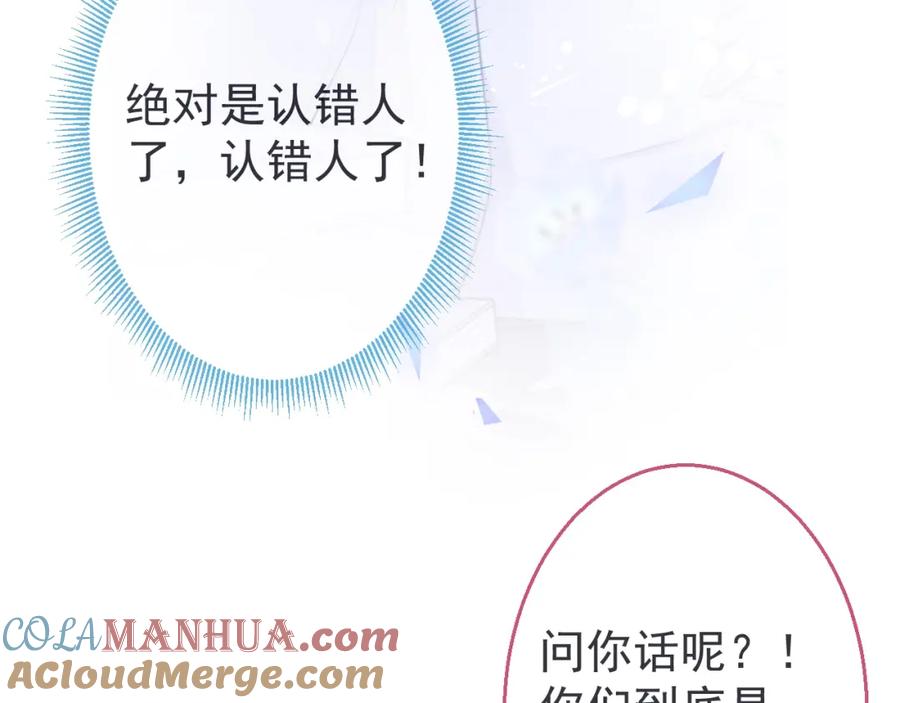 《校霸又在装乖了》第2话 梅开二度 第61页