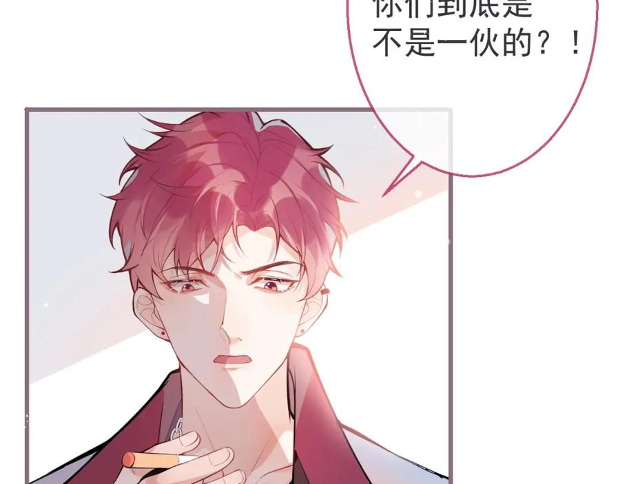 《校霸又在装乖了》第2话 梅开二度 第62页