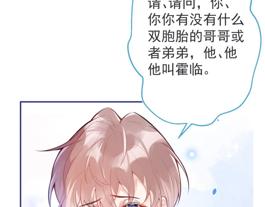 《校霸又在装乖了》第2话 梅开二度 第83页