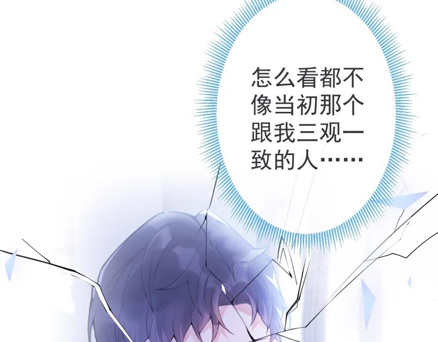 《校霸又在装乖了》第2话 梅开二度 第59页