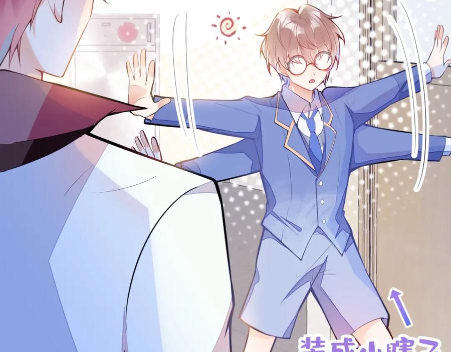 《校霸又在装乖了》第2话 梅开二度 第120页