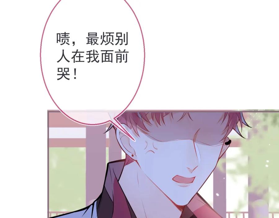 《校霸又在装乖了》第2话 梅开二度 第76页