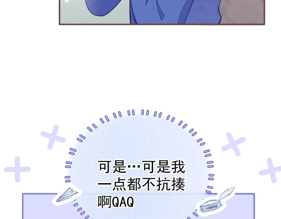 《校霸又在装乖了》第2话 梅开二度 第31页