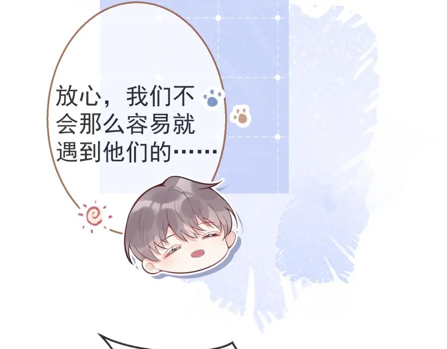 《校霸又在装乖了》第2话 梅开二度 第16页