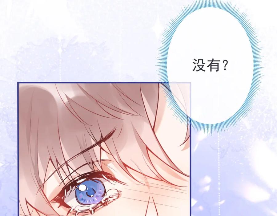 《校霸又在装乖了》第2话 梅开二度 第91页