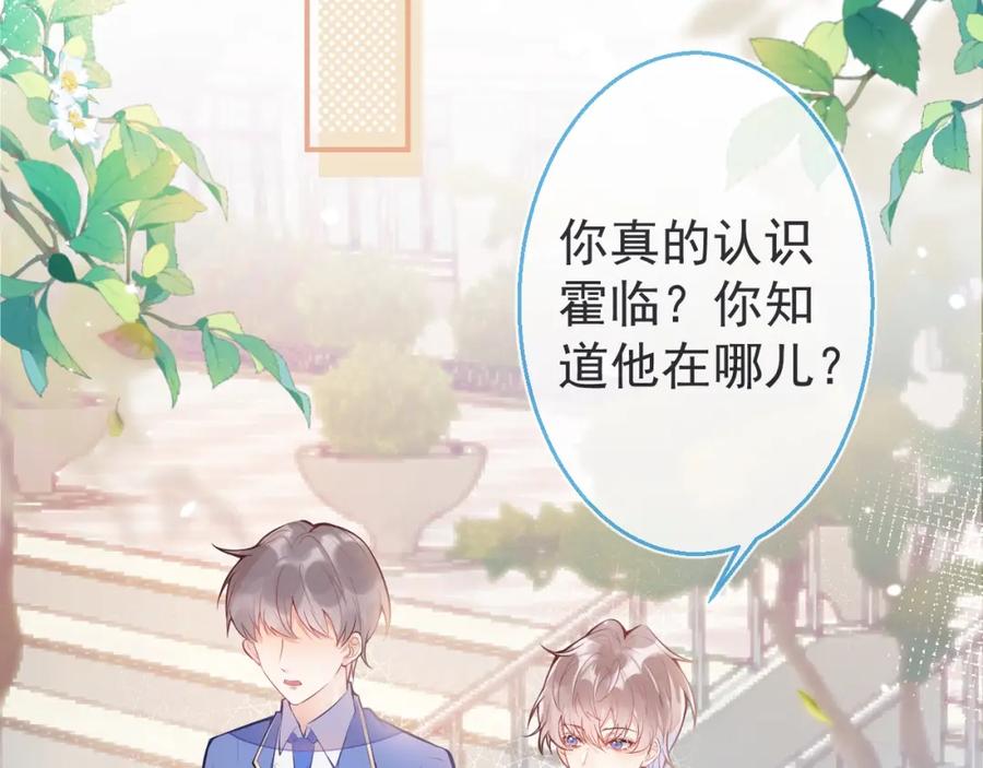 《校霸又在装乖了》第2话 梅开二度 第6页