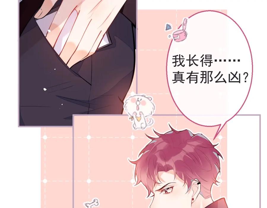 《校霸又在装乖了》第2话 梅开二度 第102页