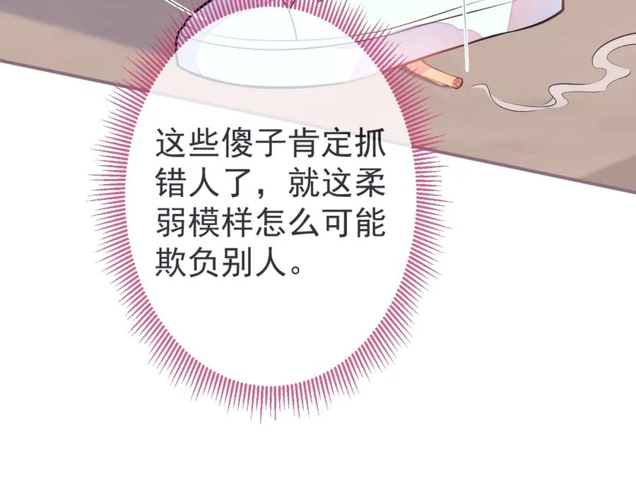 《校霸又在装乖了》第2话 梅开二度 第79页