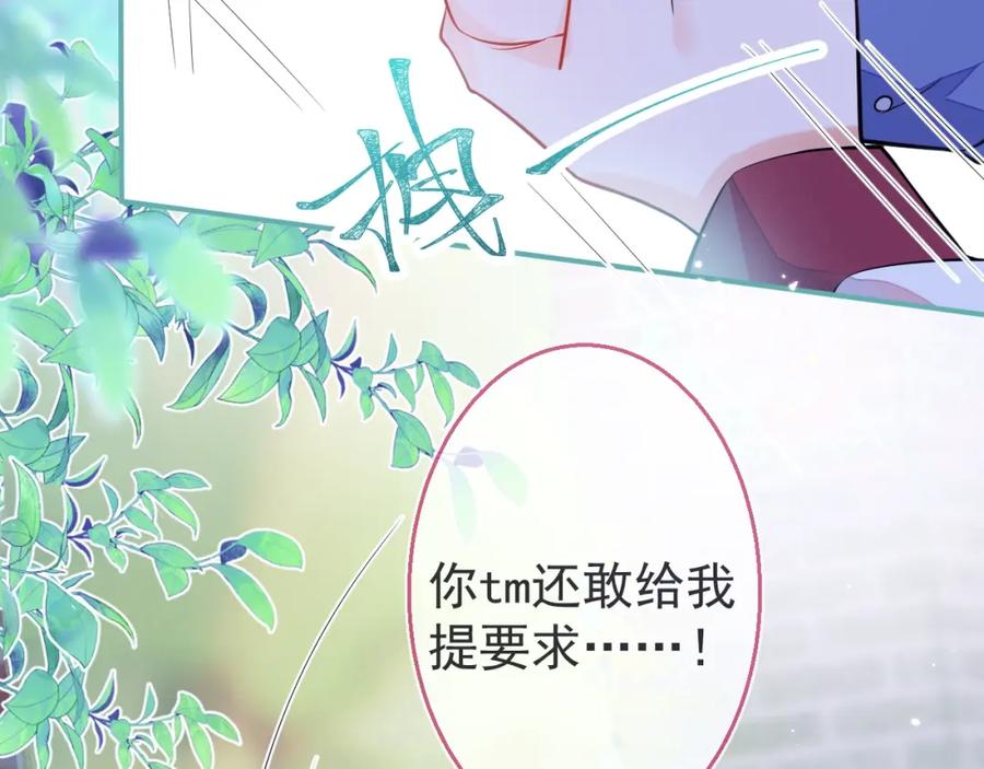 《校霸又在装乖了》第2话 梅开二度 第67页