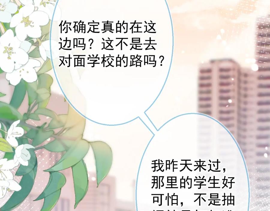 《校霸又在装乖了》第2话 梅开二度 第12页