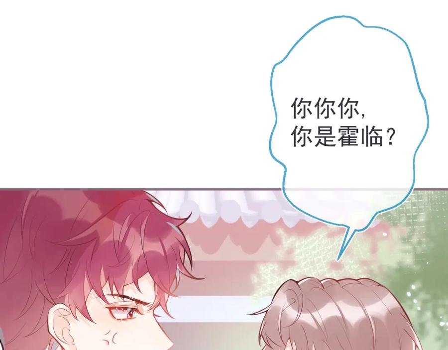 《校霸又在装乖了》第2话 梅开二度 第80页