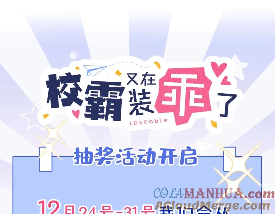 《校霸又在装乖了》第2话 梅开二度 第125页