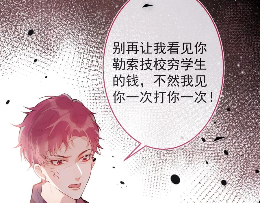 《校霸又在装乖了》第2话 梅开二度 第36页