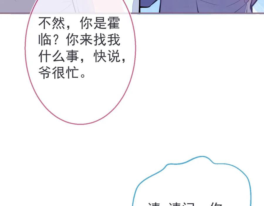 《校霸又在装乖了》第2话 梅开二度 第82页