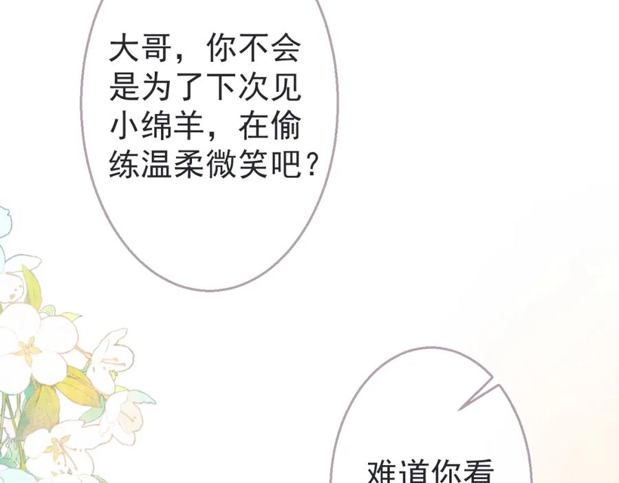《校霸又在装乖了》第2话 梅开二度 第112页