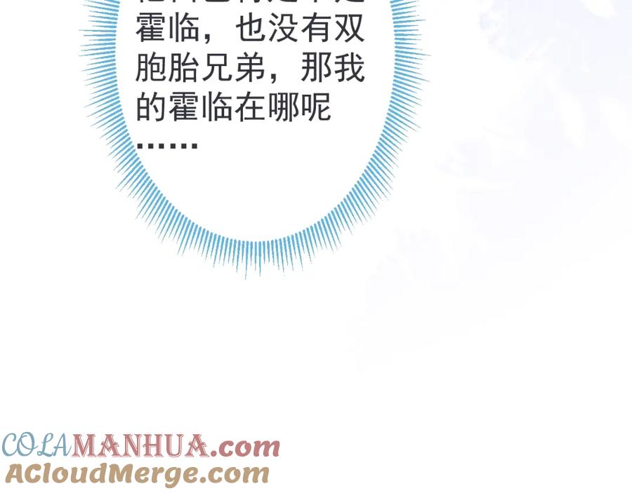 《校霸又在装乖了》第2话 梅开二度 第93页
