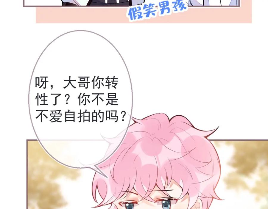 《校霸又在装乖了》第2话 梅开二度 第108页