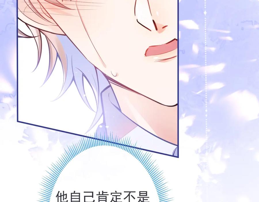 《校霸又在装乖了》第2话 梅开二度 第92页