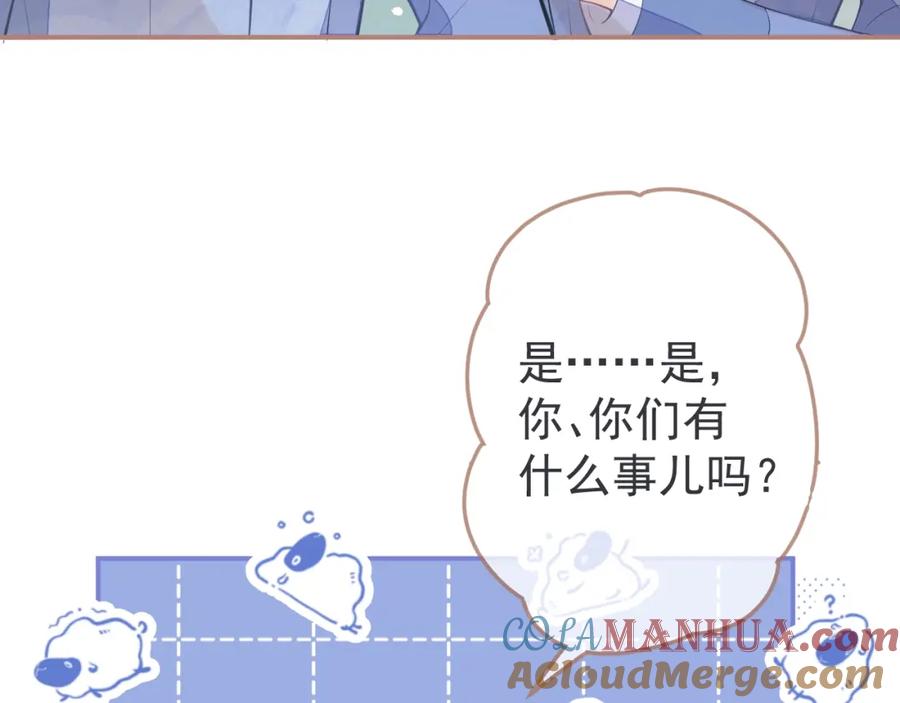 《校霸又在装乖了》第2话 梅开二度 第21页