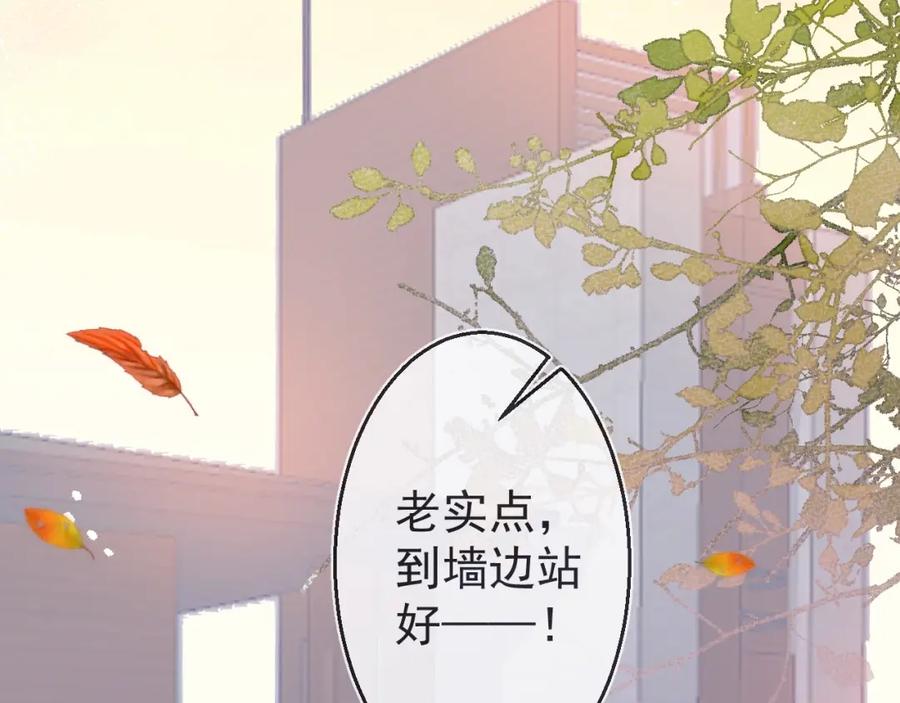 《校霸又在装乖了》第2话 梅开二度 第26页