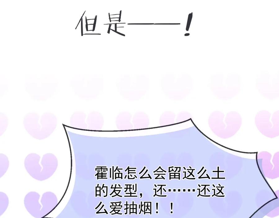 《校霸又在装乖了》第2话 梅开二度 第55页