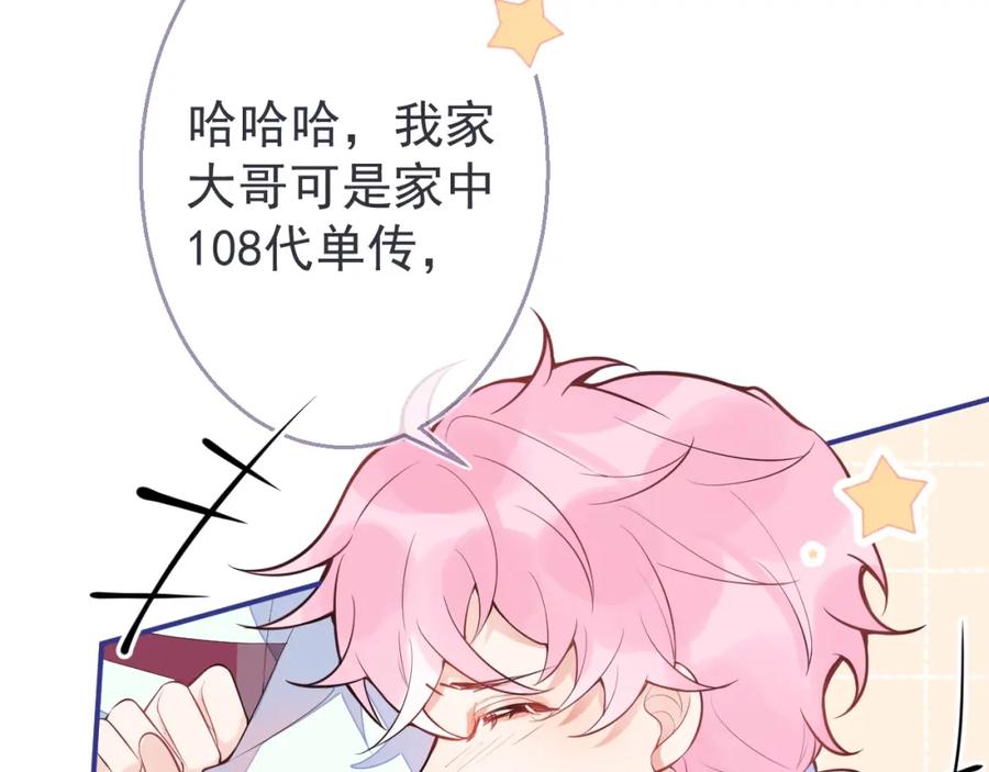 《校霸又在装乖了》第2话 梅开二度 第88页