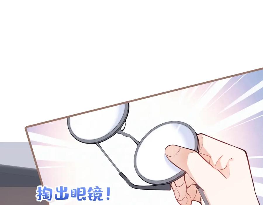 《校霸又在装乖了》第2话 梅开二度 第118页