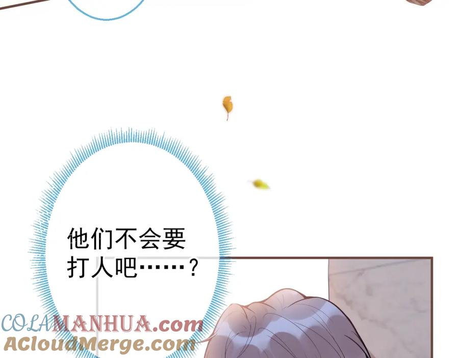 《校霸又在装乖了》第2话 梅开二度 第29页