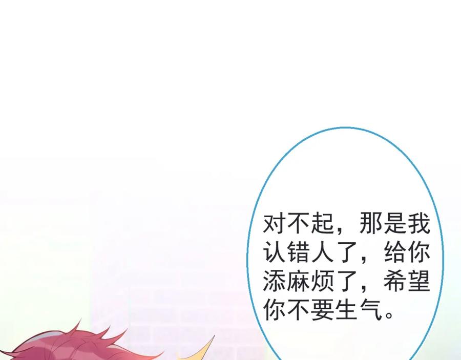 《校霸又在装乖了》第2话 梅开二度 第94页