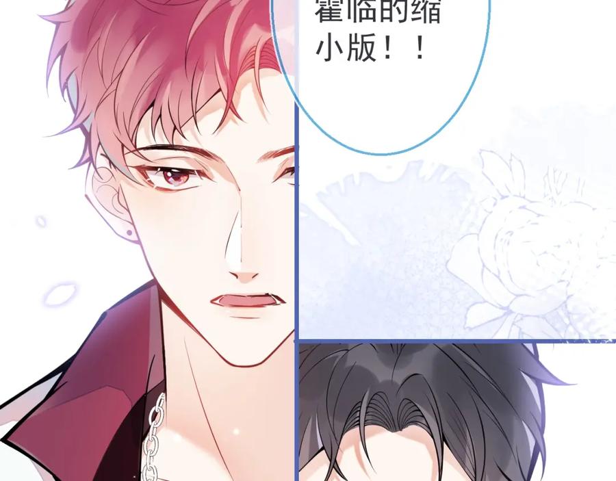 《校霸又在装乖了》第2话 梅开二度 第51页