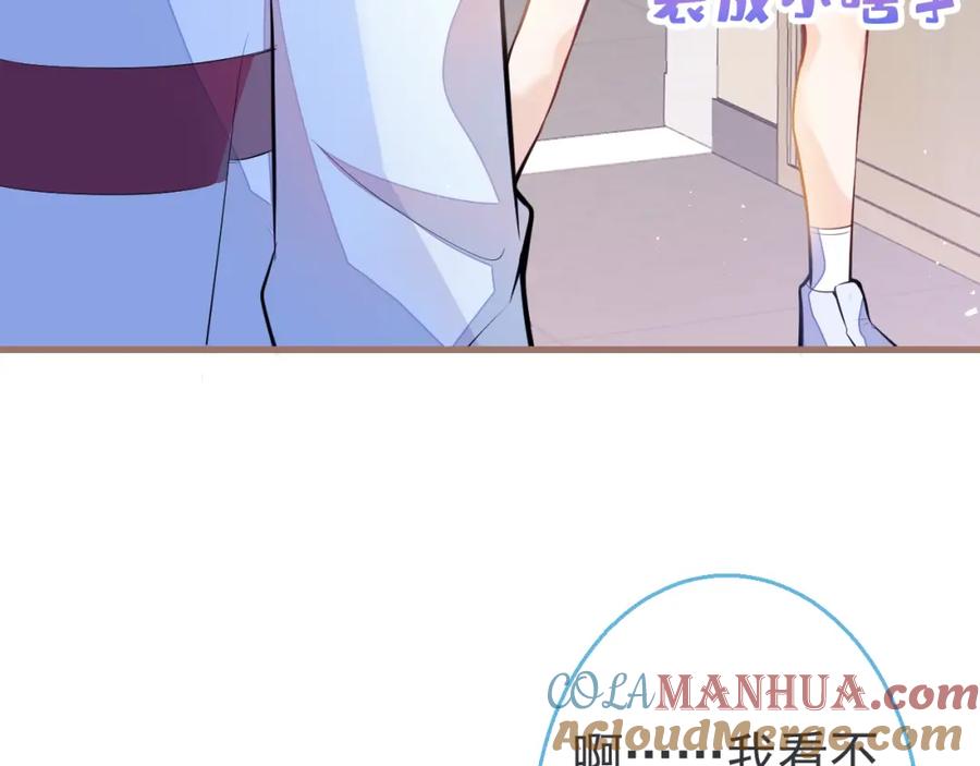 《校霸又在装乖了》第2话 梅开二度 第121页