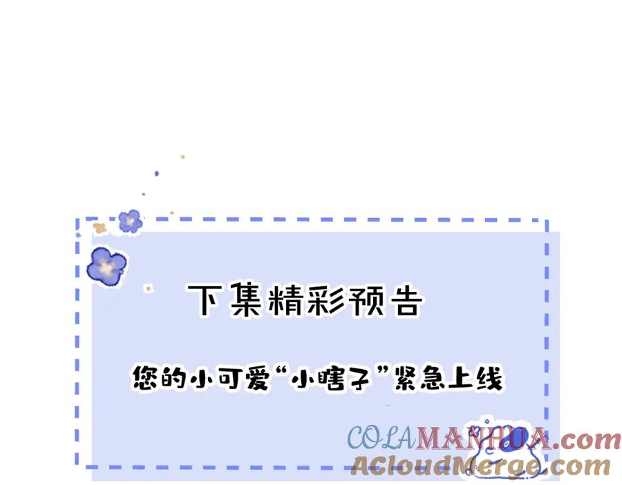 《校霸又在装乖了》第2话 梅开二度 第117页