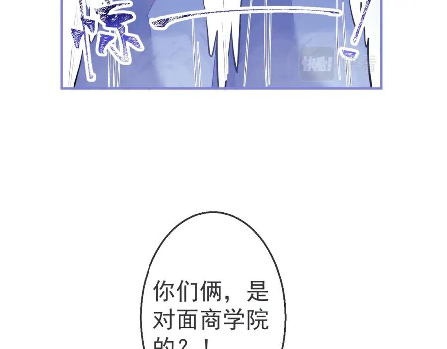 《校霸又在装乖了》第2话 梅开二度 第18页
