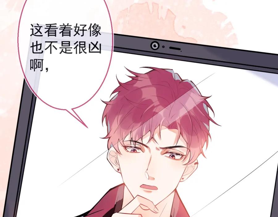 《校霸又在装乖了》第2话 梅开二度 第104页