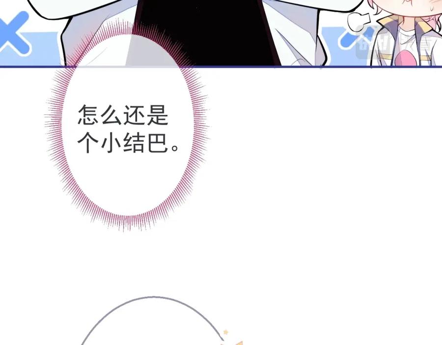 《校霸又在装乖了》第2话 梅开二度 第87页