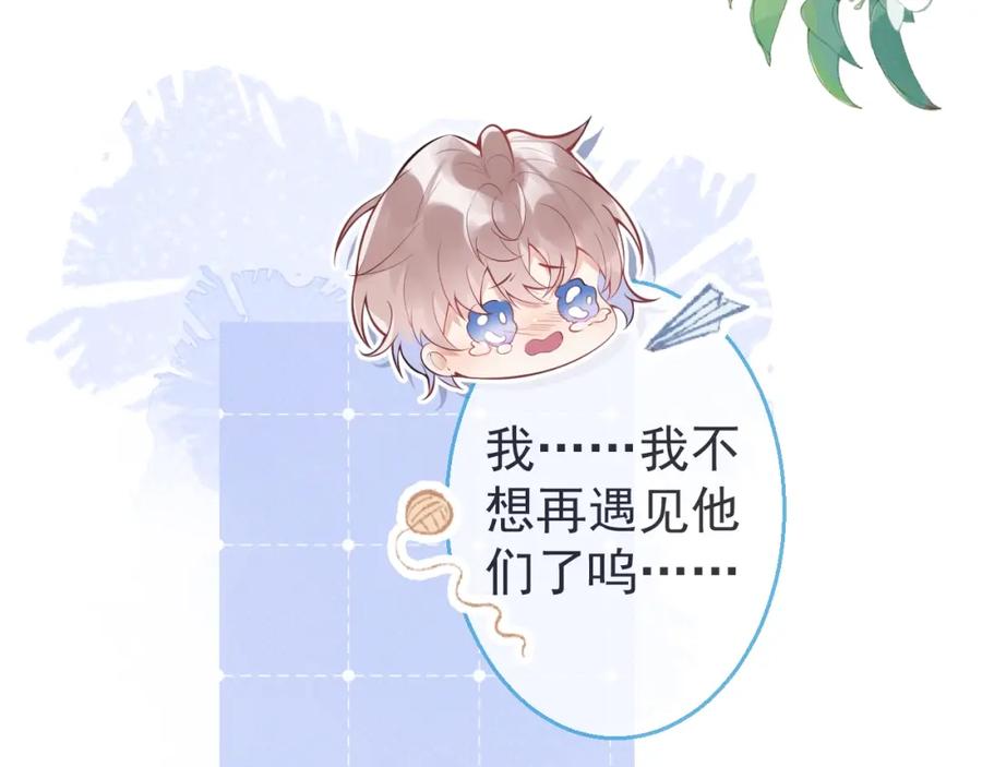 《校霸又在装乖了》第2话 梅开二度 第15页