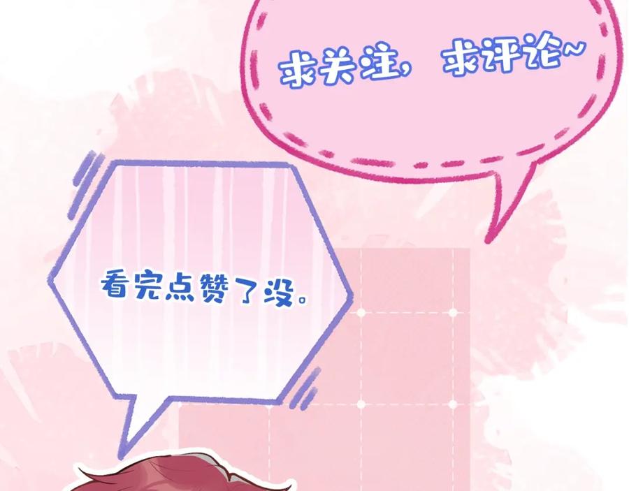 《校霸又在装乖了》第2话 梅开二度 第130页