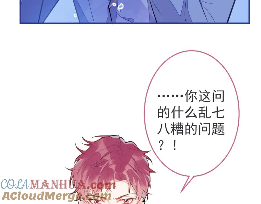 《校霸又在装乖了》第2话 梅开二度 第85页