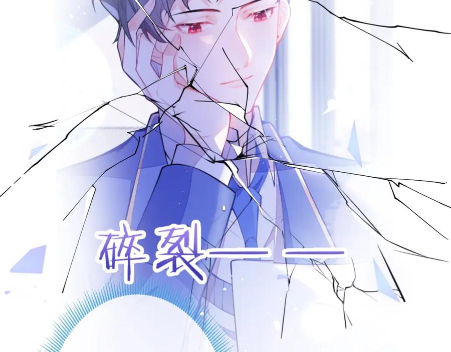 《校霸又在装乖了》第2话 梅开二度 第60页