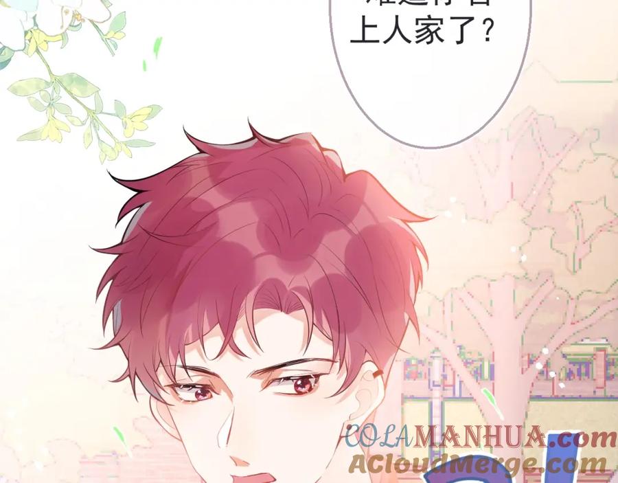 《校霸又在装乖了》第2话 梅开二度 第113页
