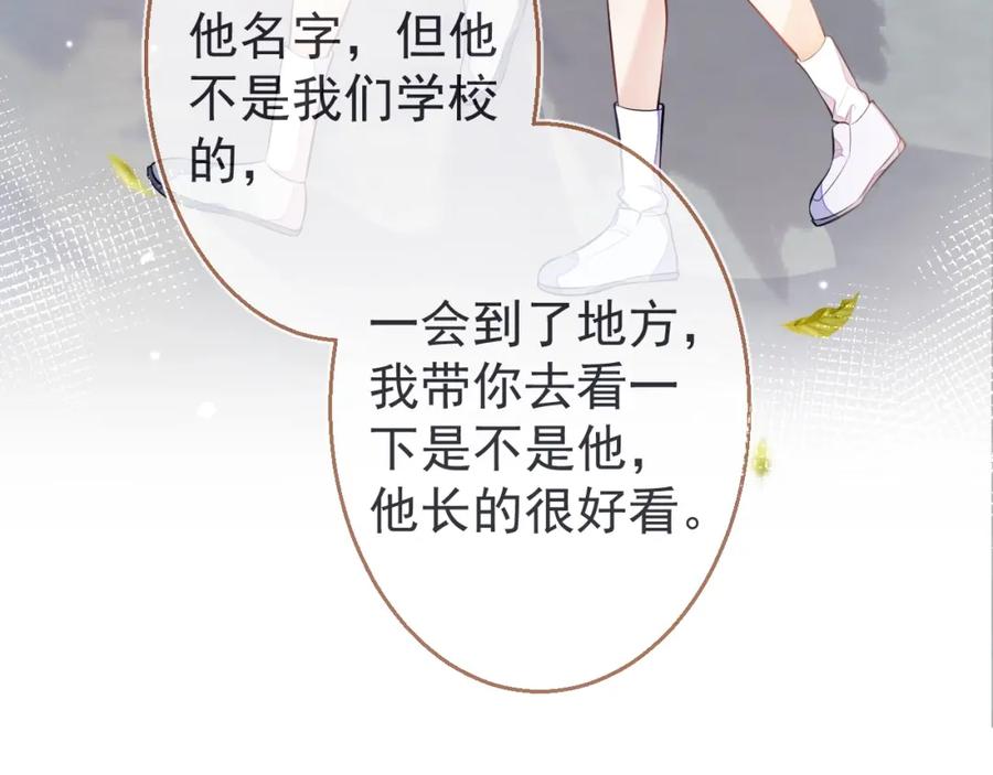 《校霸又在装乖了》第2话 梅开二度 第8页