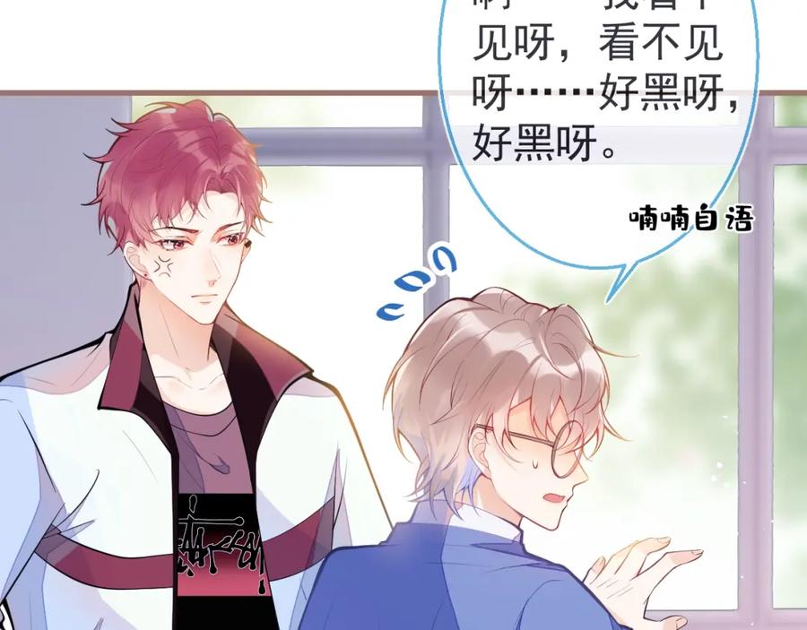 《校霸又在装乖了》第2话 梅开二度 第122页