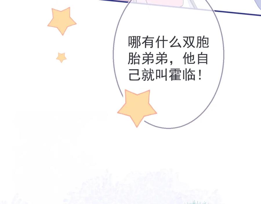 《校霸又在装乖了》第2话 梅开二度 第90页