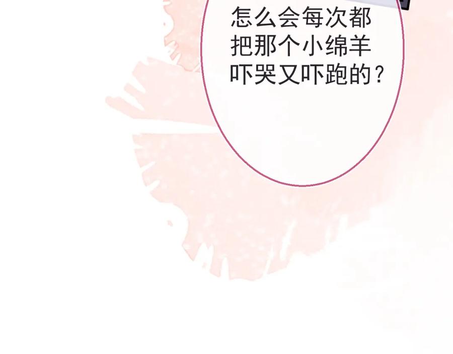 《校霸又在装乖了》第2话 梅开二度 第106页