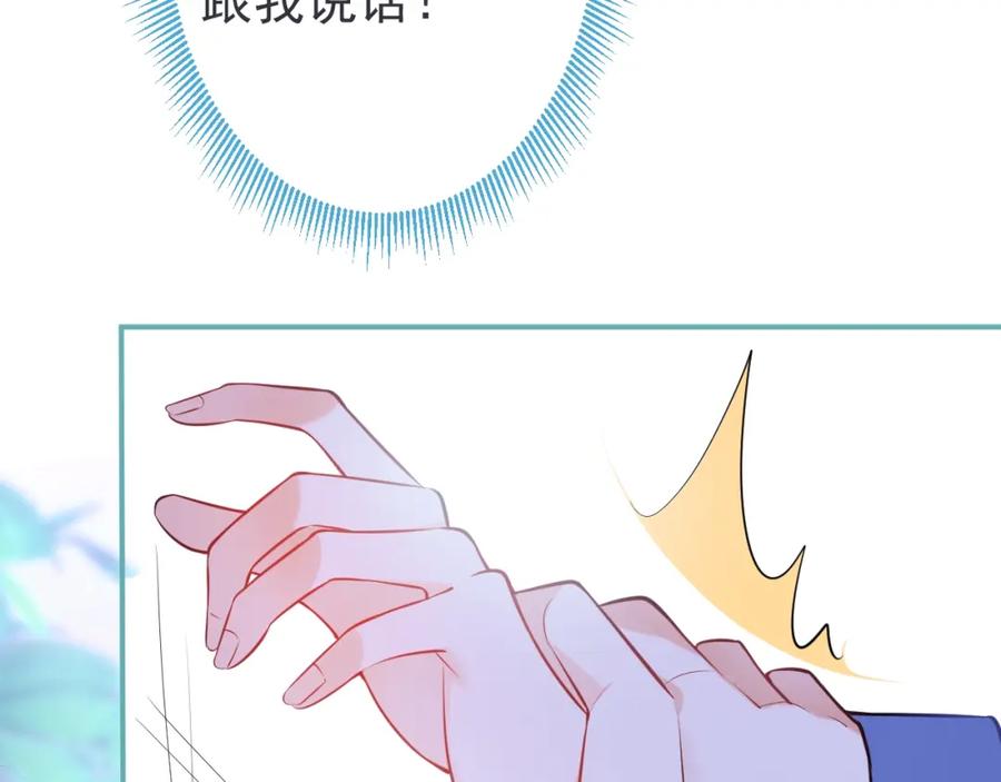 《校霸又在装乖了》第2话 梅开二度 第66页
